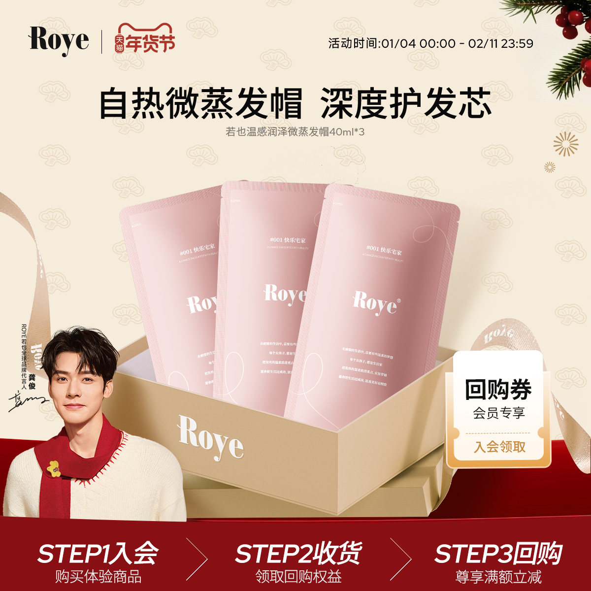 Roye若也自发热微蒸发帽家用女发膜顺滑发膜改善毛躁护发蒸汽发帽,美发护发/假发,发膜/蒸汽发膜/焗油膏,淘宝优惠券,粉丝福利购,淘宝优惠卷