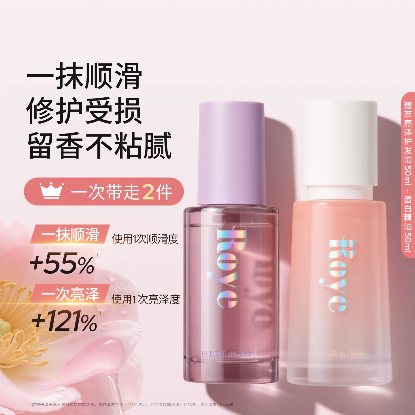 Roye若也护发精油隔热护色护发油 126元 - 折送网