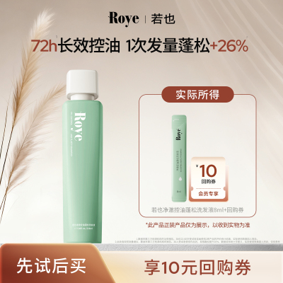 Roye若也头皮控油磨砂膏