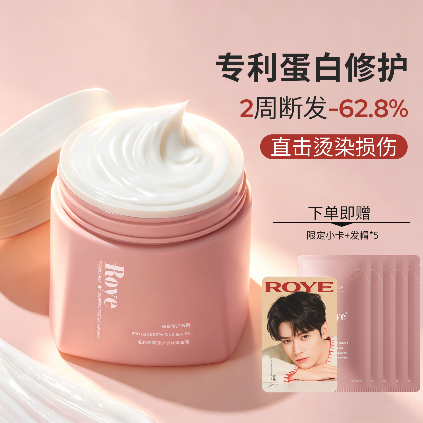 Roye若也强韧修护蛋白霜角蛋白发膜干枯毛躁顺滑护发素染烫受损