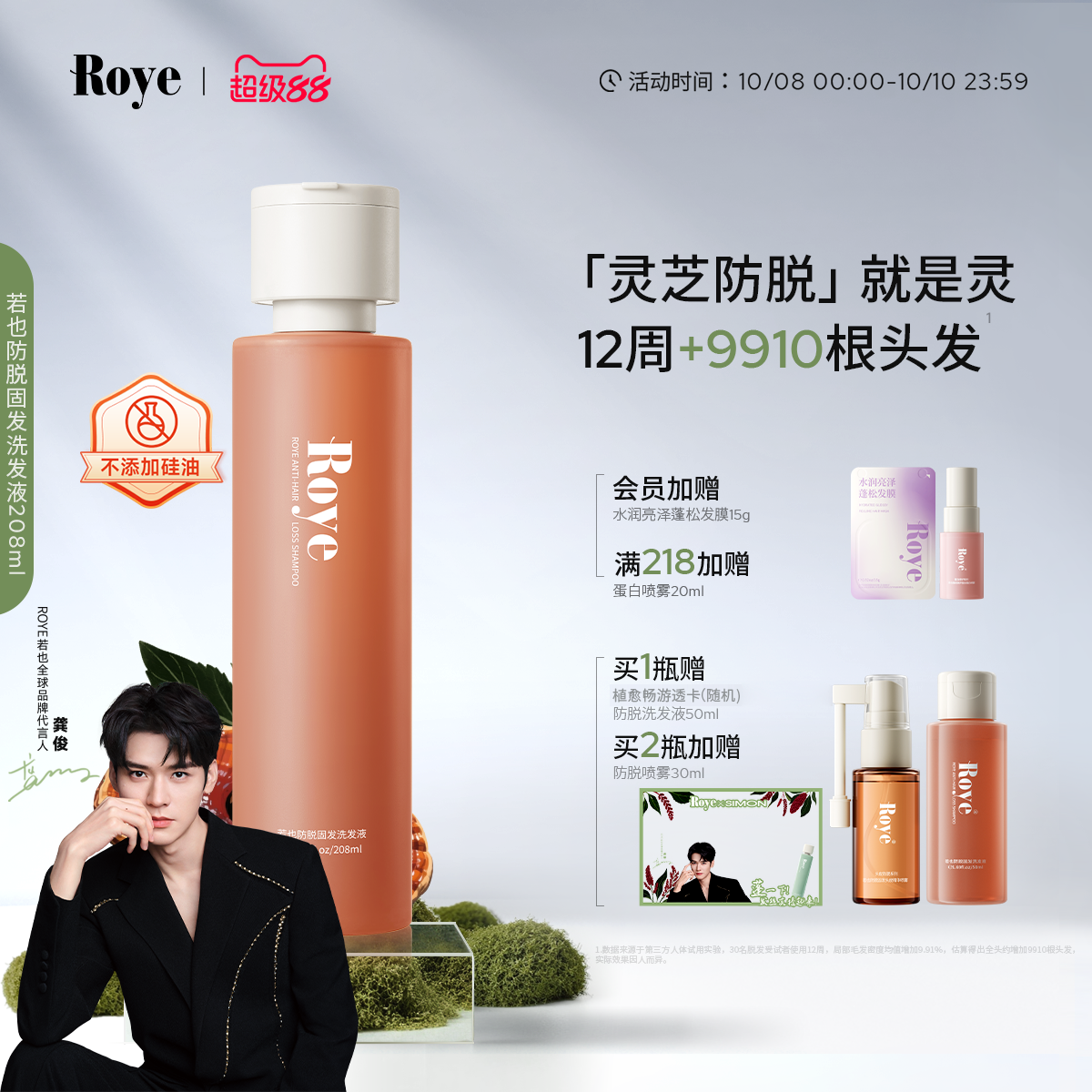 Roye若也双苷防脱固发洗发水