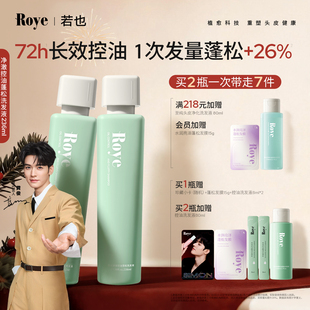 龚俊同款 Roye若也控油蓬松洗发水去屑止痒洗头膏男女士洗发露套装