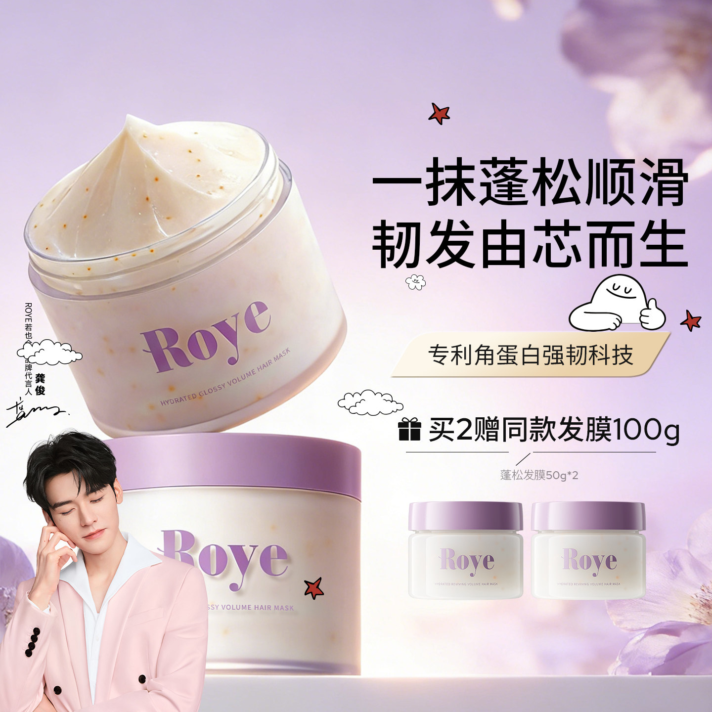 Roye若也复活草蓬松发膜护发膜