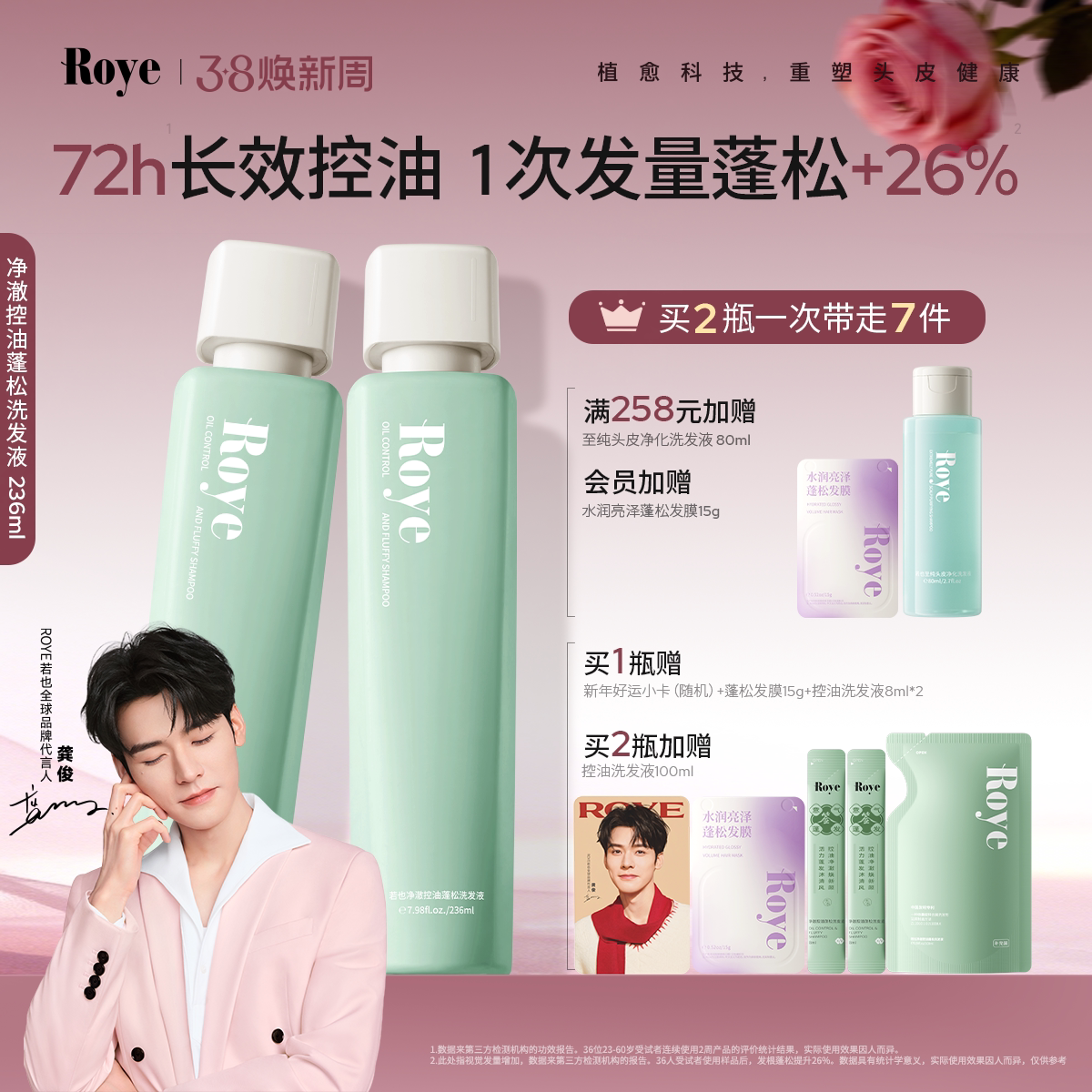 Roye若也控油蓬松洗发水绿瓶券后103元