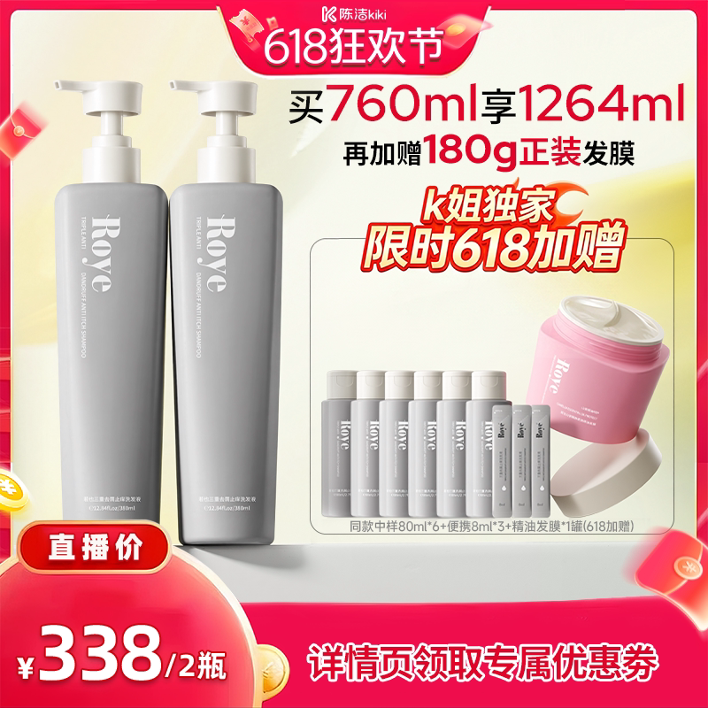 【抢现货！k姐618】Roye若也植萃去屑止痒留香去屑洗发水