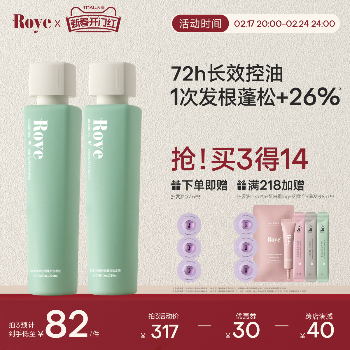 Roye若也洗发水控油蓬松洗头膏洗发液露去屑止痒清洁洗护套装