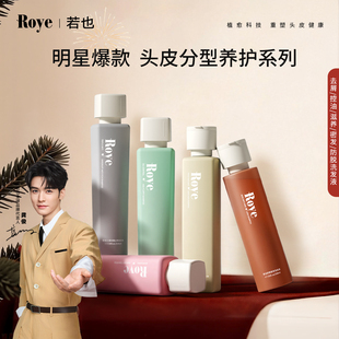 Roye若也去屑止痒控油蓬松洗发水洗发露防脱洗头膏男女柔顺洗发液