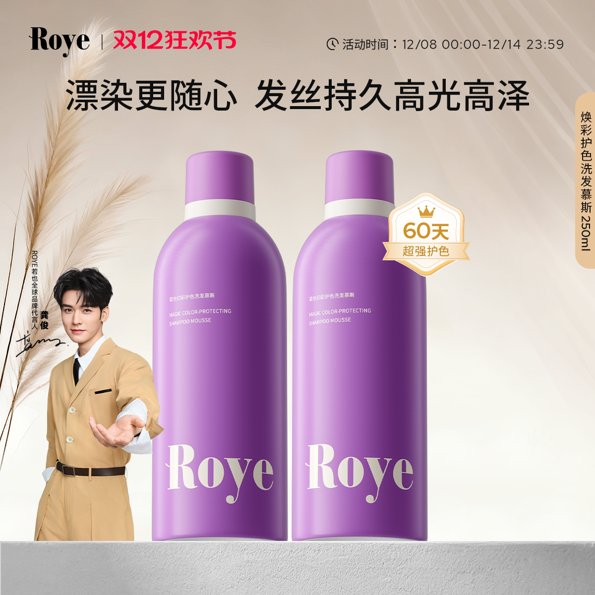 Roye若也固色亮泽洗发慕斯