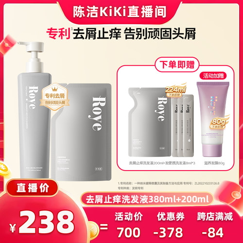 【k姐推荐】Roye若也植萃去屑止痒留香去屑洗发水
