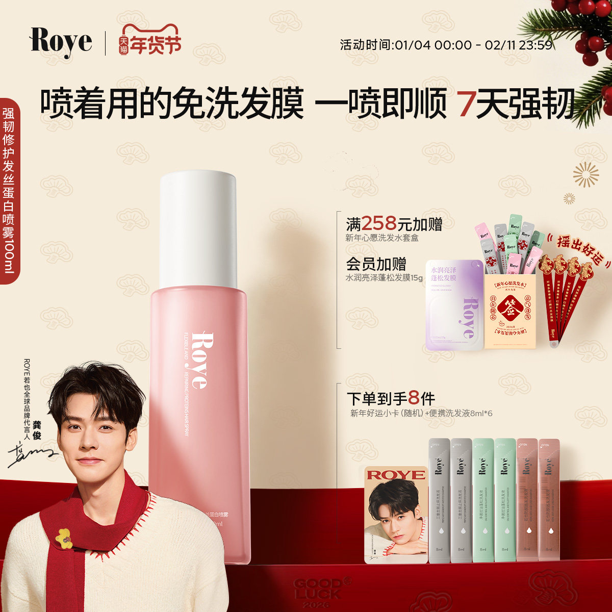 【龚俊同款】Roye若也护发喷雾免洗精油护发素发膜蛋白矫正顺滑女,美发护发/假发,其它护发,淘宝优惠券,粉丝福利购,淘宝优惠卷