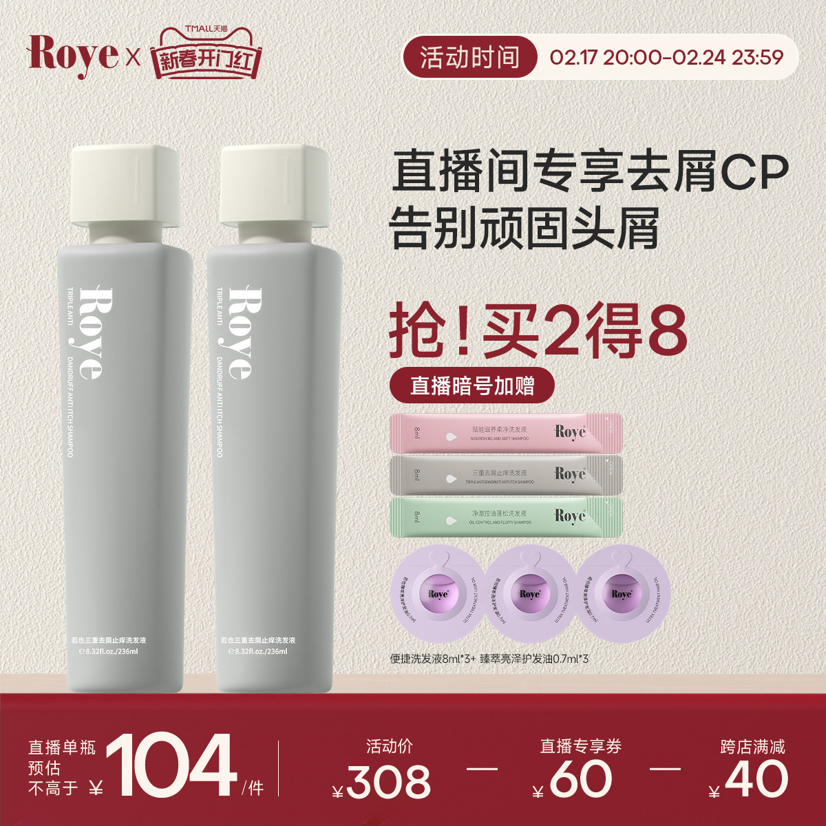 Roye若也三重去屑洗发水洗头膏止痒控油蓬松洗发露头皮清洁洗发液