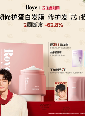 Roye若也强韧修护蛋白霜角蛋白发膜干枯毛躁顺滑护发素染烫受损