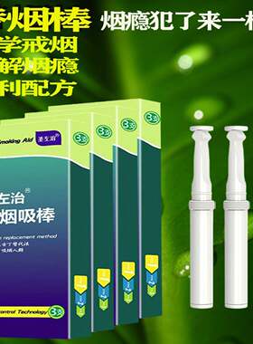 戒烟神器正品随身口吸烟烟雾棒薄荷柠檬烟草戒烟辅助神器烟嘴替棒
