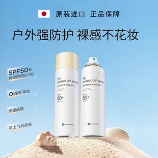 日本进口高倍防晒喷雾清爽滋润隔离防水防汗防紫外线防晒霜男女士