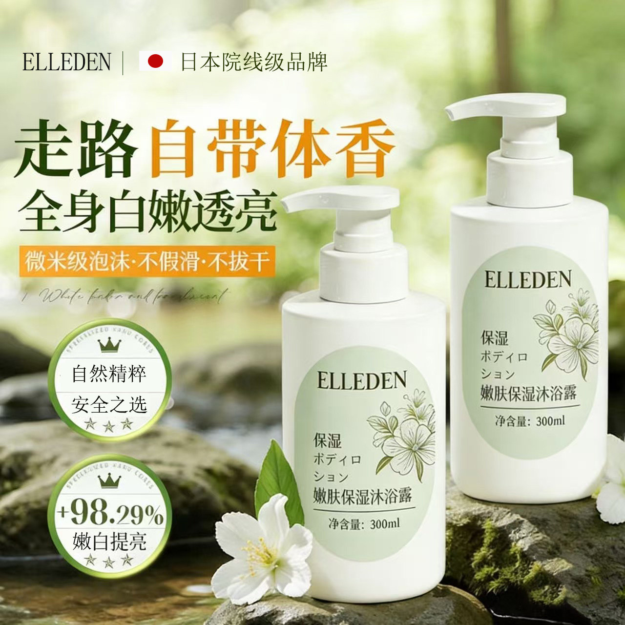 日本院系沐浴露全身亮白秋冬滋润保湿补水持久留香沐浴乳液男女士
