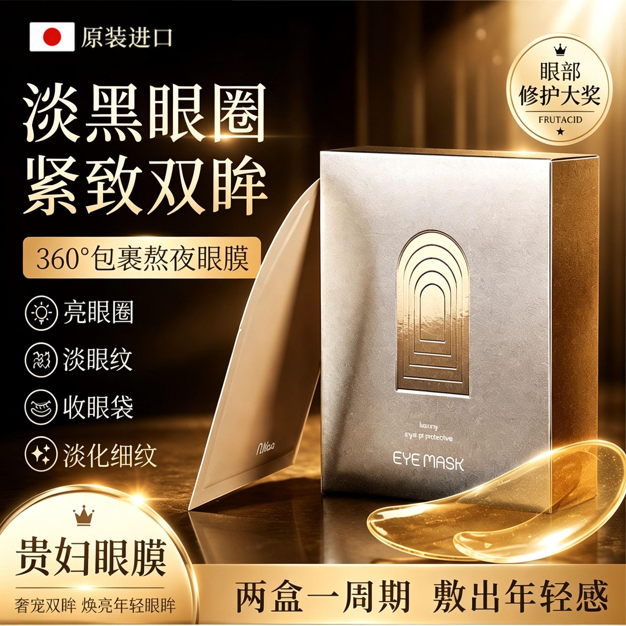 日本进口抗皱眼膜提拉紧致眼周补水淡化黑眼圈细纹眼袋眼膜贴正品