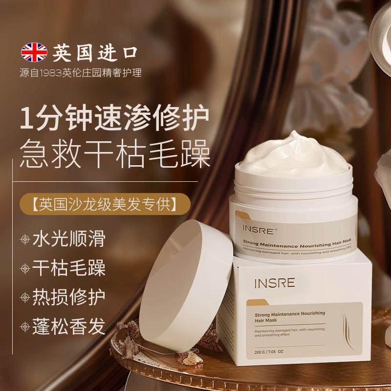 英国蛋白矫正发膜改善烫染受损修复干枯补水柔顺顺滑防毛躁护发素