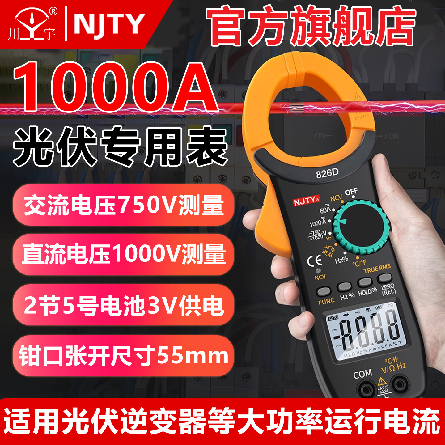 天宇钳形电流表大口径55mm高精度数字钳形1000A交直流两用万用电