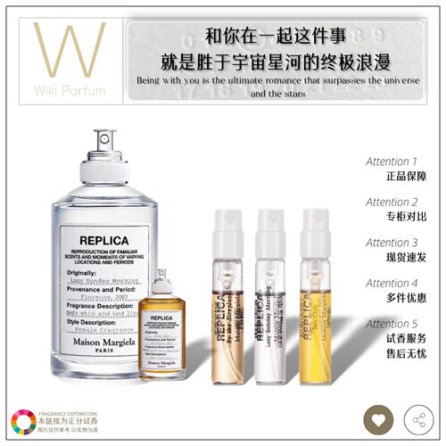 梅森马吉拉慵懒周末淡香水小样