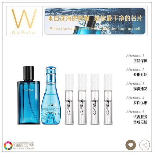 Davidoff大卫杜夫冷水香水小样