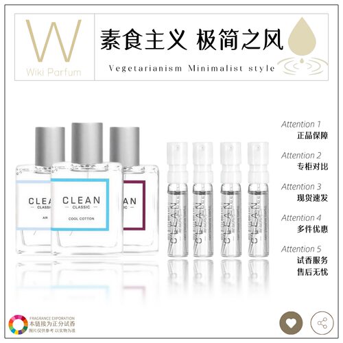 Clean洁净持久留香淡香水小样