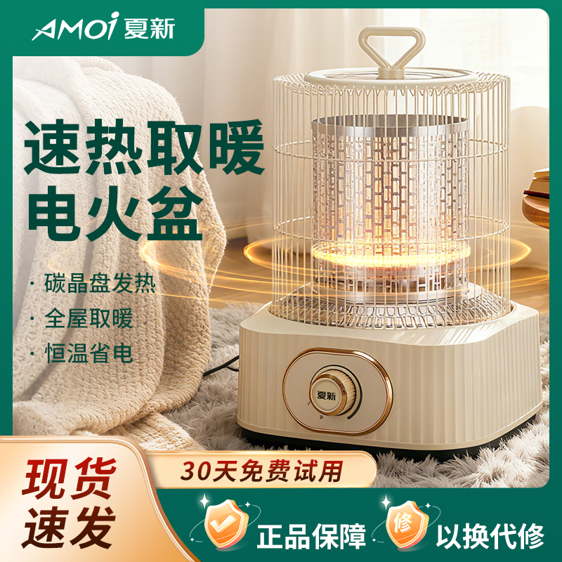 【国货品牌】夏新专业鸟笼取暖器