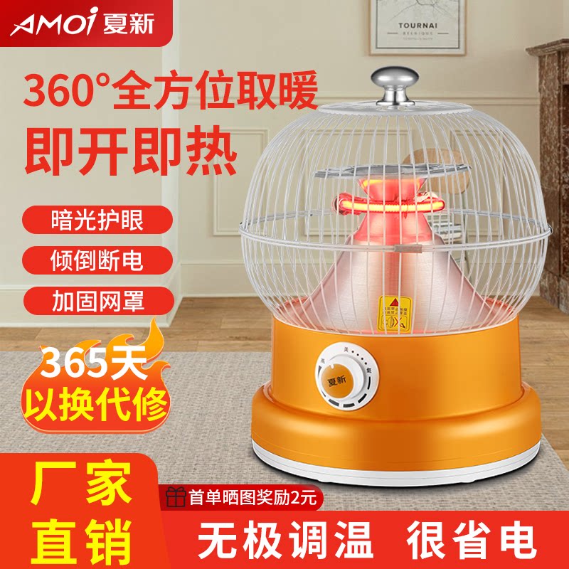 夏新小太阳取暖器家用鸟笼式烤火炉小型速热节能烤火器省电电暖器