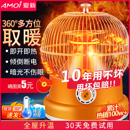 夏新鸟笼烤火炉小太阳取暖器家用暖脚烤火器节能桌下电暖器电烤炉