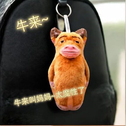 牛来语音毛绒挂件抽象搞怪发声