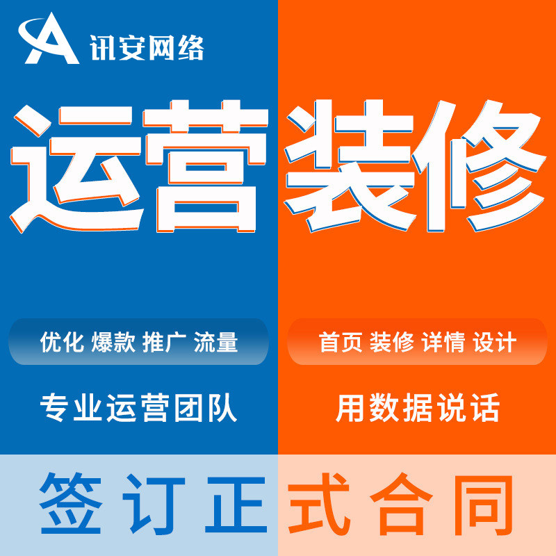 东莞阿里代运营1688店铺托管商务服务