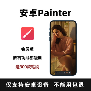 解锁完整内容 Painter 无限绘画软件 安卓手机平板 中文版