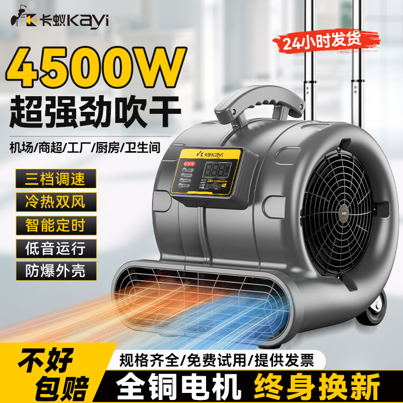德国卡蚁吹地机地面吹干机商用大功率吹风机家用地毯厕所强力除湿