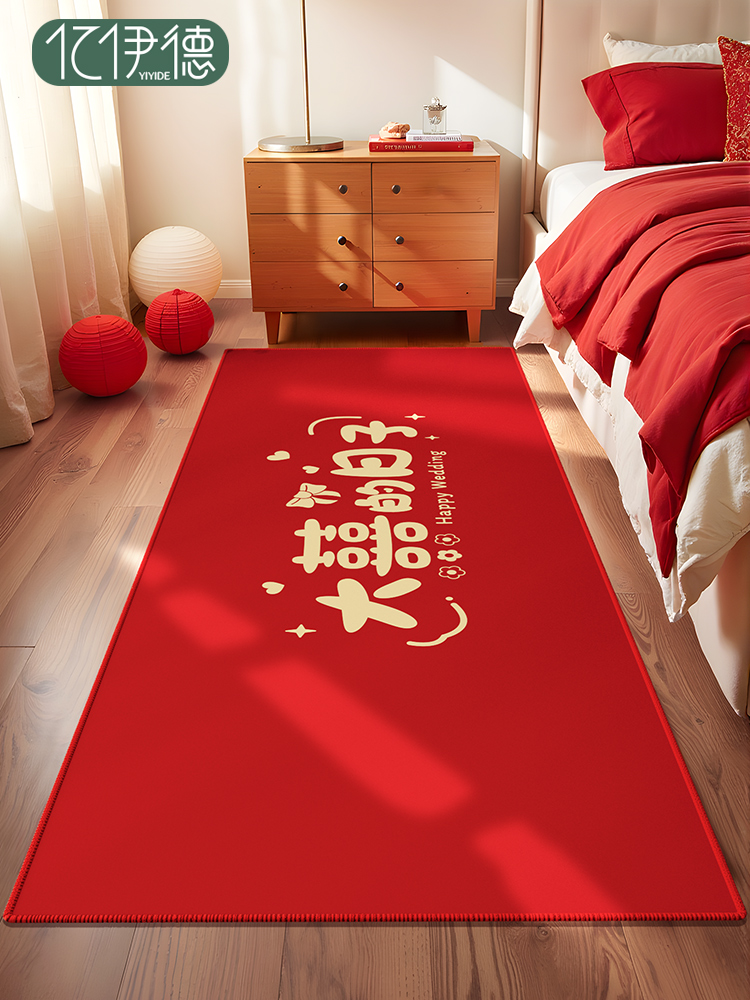 地毯结婚2025新款红色床边毯子主卧婚房布置喜庆卧室房间长条地垫