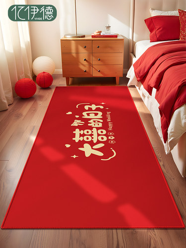 地毯结婚2025新款红色床边毯子主卧婚房布置喜庆卧室房间长条地垫