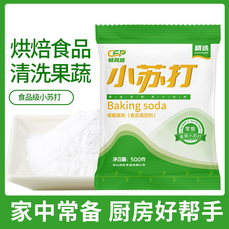 食用小苏打粉美白清洁去污衣服牙齿家用多功能食品级厨房多用去油-封面