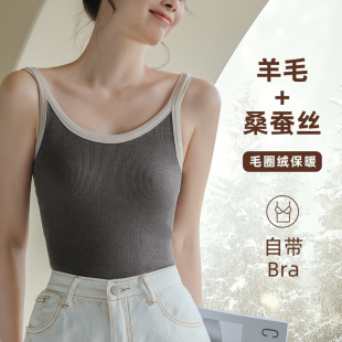 羊毛桑蚕丝自带Bra免穿文胸保暖背心撞色简约百搭日系吊带打底