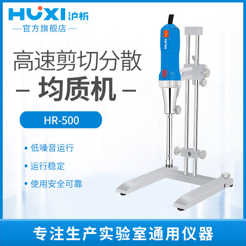 沪析高速剪切乳化机实验室均质机