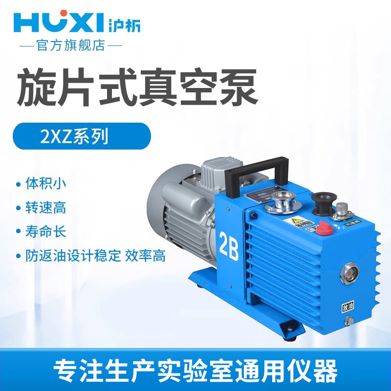 旋片式真空泵2XZ-4干燥箱冻干机图片