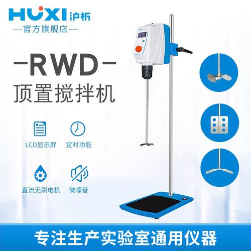 沪析电动搅拌器顶置式悬臂搅拌器