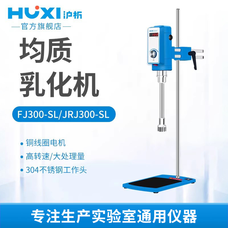 【沪析】高速剪切乳化机FJ300-SL/JRJ300-SL长时间运行分散均质机,五金/工具,电动搅拌器,淘宝优惠券,粉丝福利购,淘宝优惠卷