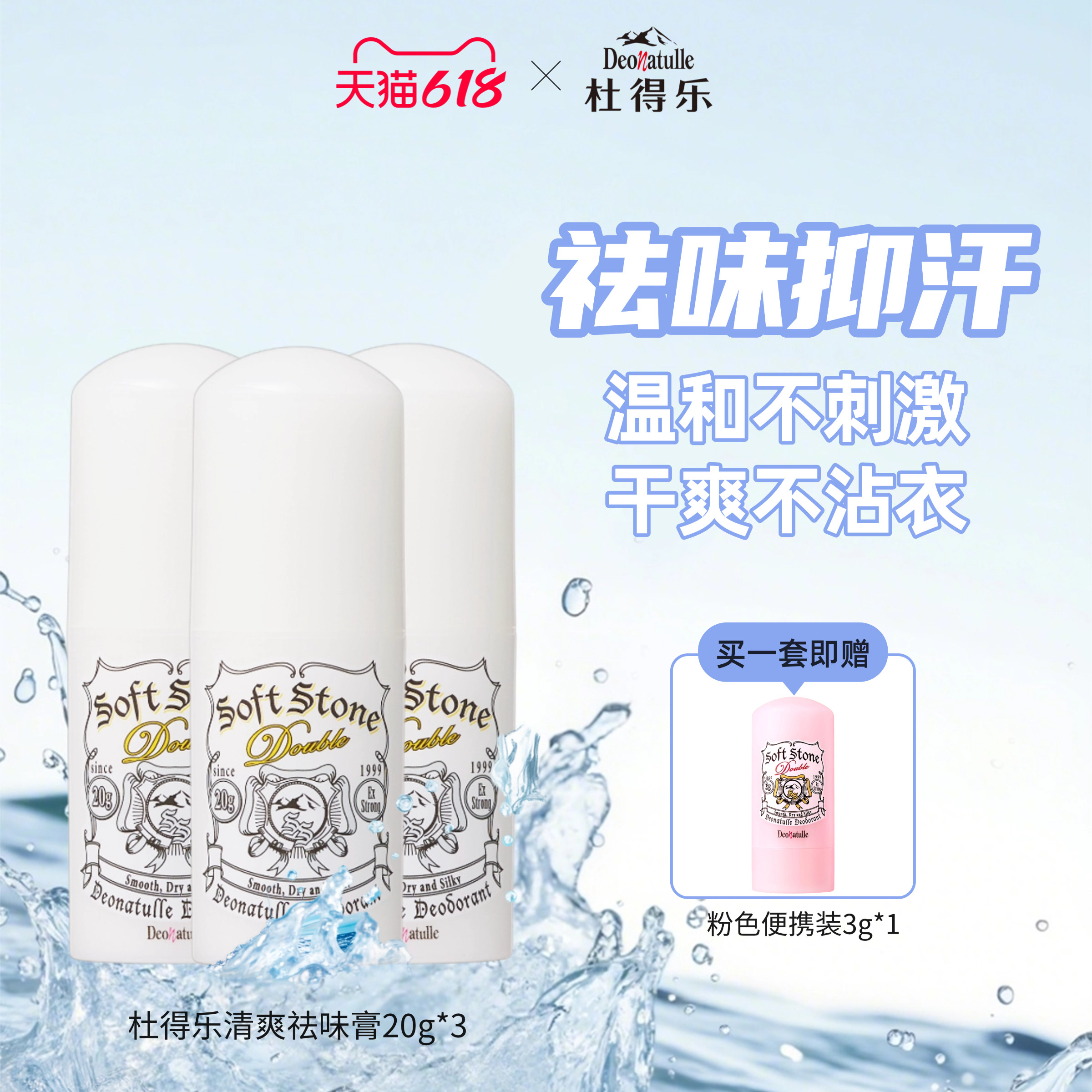 【爆款】杜得乐止汗石露棒女腋下狐味止汗剂20g*3+3g*1日本正品
