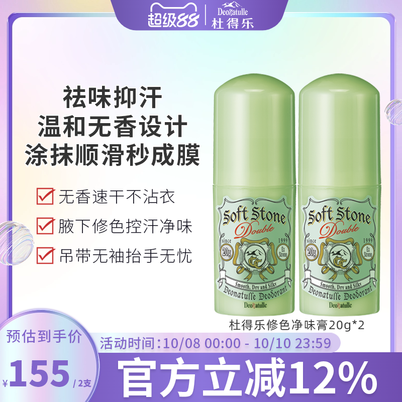 杜得乐除臭提亮止汗膏