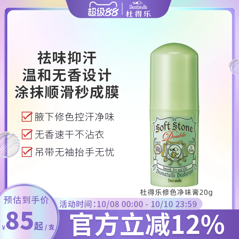 杜得乐日本遮瑕止汗露