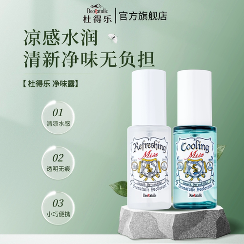 杜得乐氯化羟铝止汗喷雾