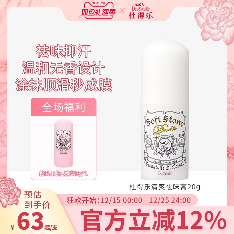 杜得乐止汗露石净味膏棒女腋下味石固体消臭石非滚珠喷雾正品