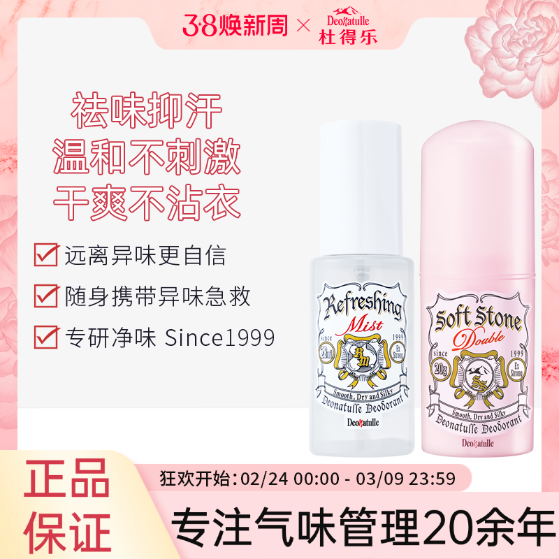 【爆款】杜得乐清凉净味露女腋下除臭止汗露喷雾氯化羟铝止汗喷雾 - Deonatulle杜得乐旗舰店出品
