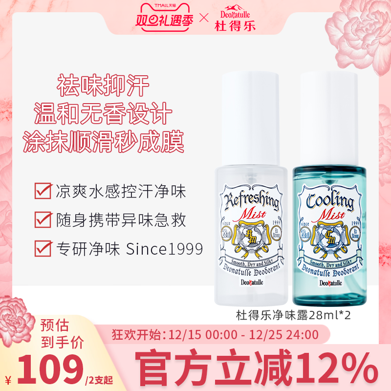 【爆款】杜得乐清凉净味露女腋下除臭止汗露喷雾氯化羟铝止汗喷雾