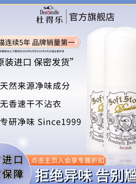 【爆款】杜得乐止汗露石女腋下去除异味臭膏非滚珠喷雾正品