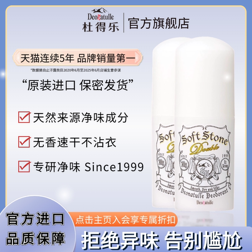 杜得乐日本经典腋臭止汗膏固体