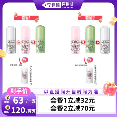 【李佳琦直播间零食节】Deonatulle杜得乐舒爽净味套装